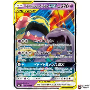 Muk & Alolan Muk-GX