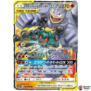 Marshadow & Machamp-GX