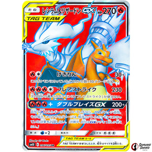 Reshiram & Charizard-GX