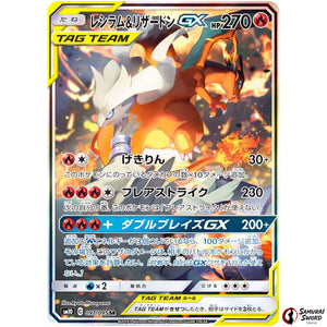 Reshiram & Charizard-GX