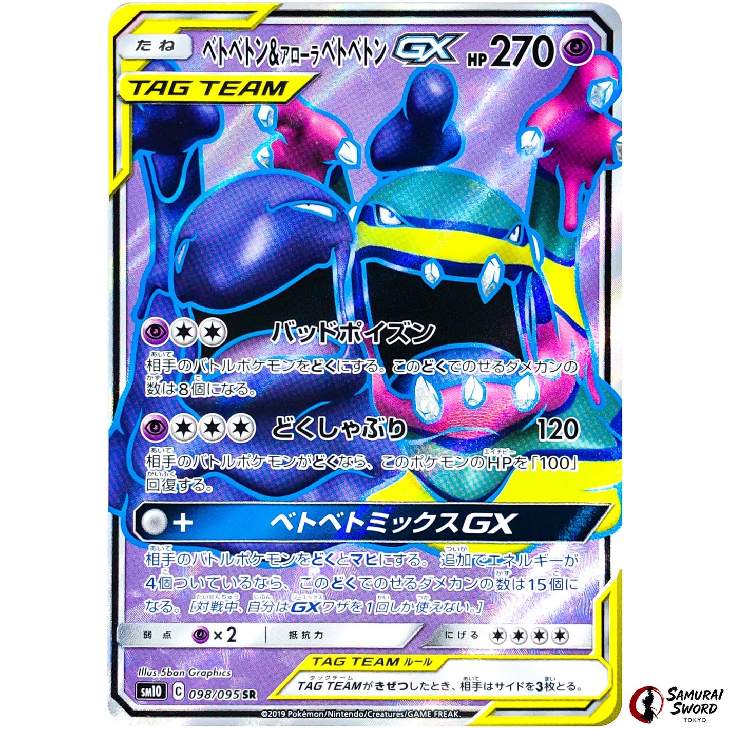Muk & Alolan Muk-GX