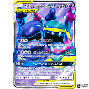 Muk & Alolan Muk-GX