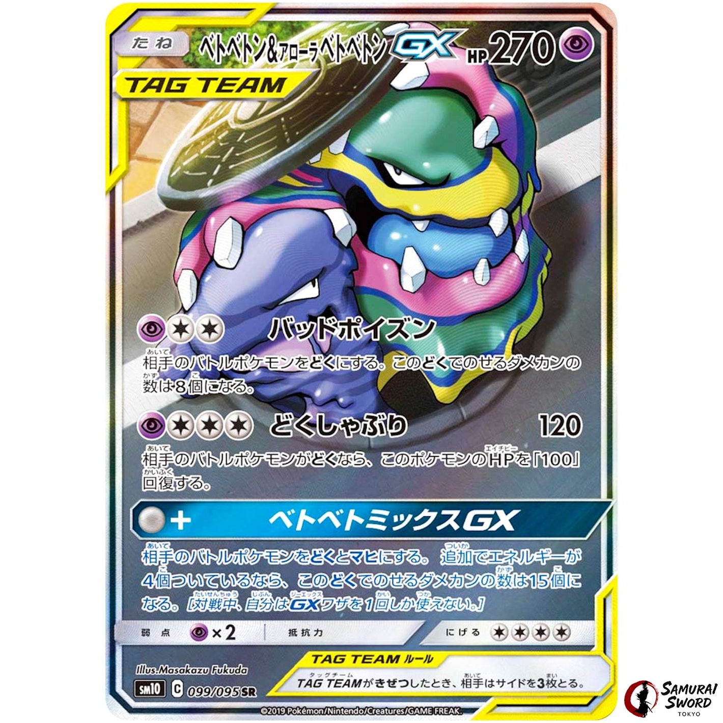 Muk & Alolan Muk-GX