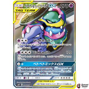 Muk & Alolan Muk-GX