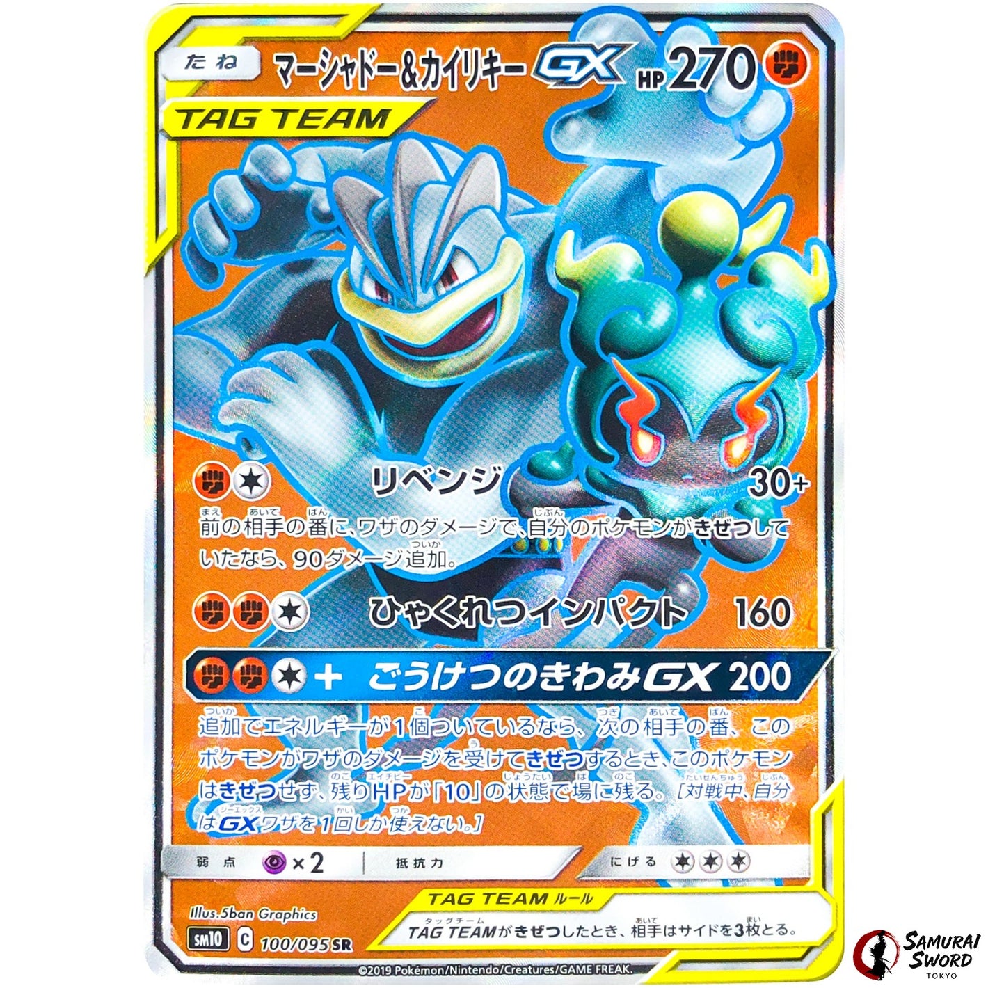 Marshadow & Machamp-GX