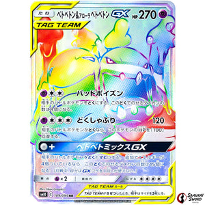 Muk & Alolan Muk-GX