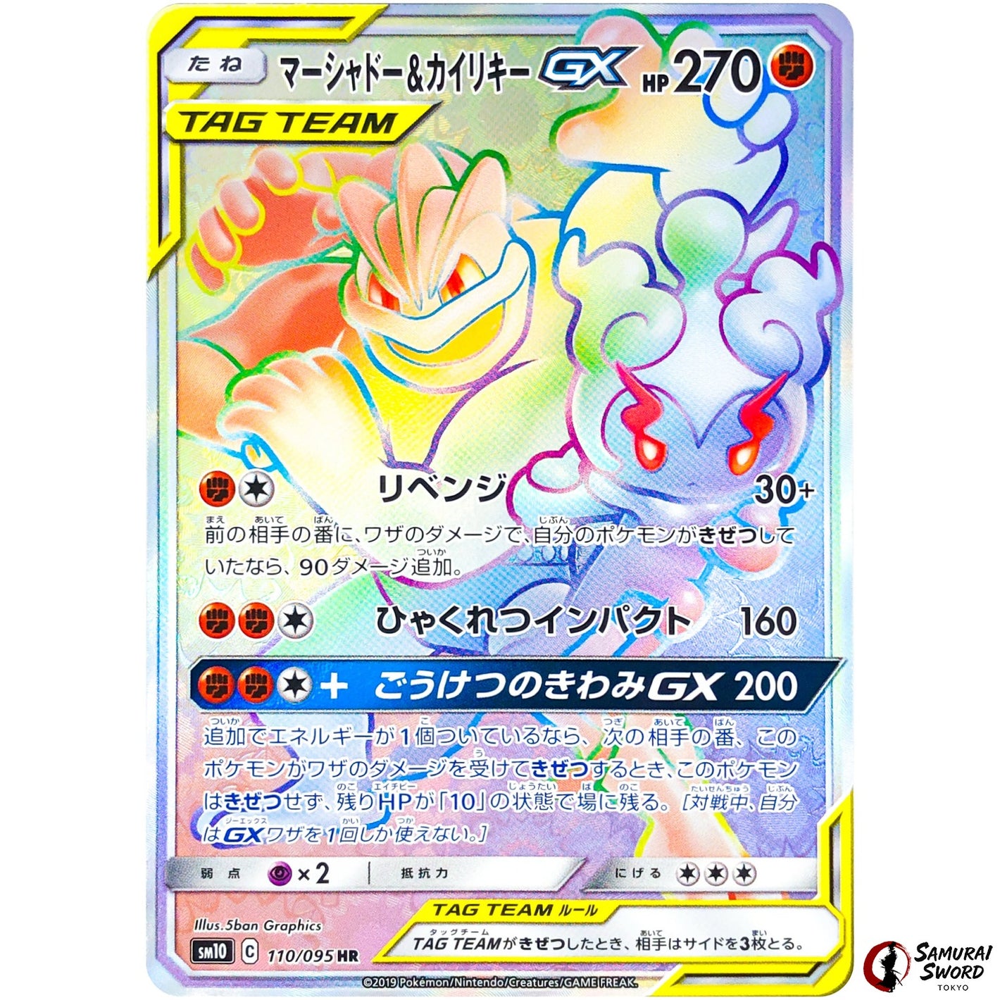 Marshadow & Machamp-GX