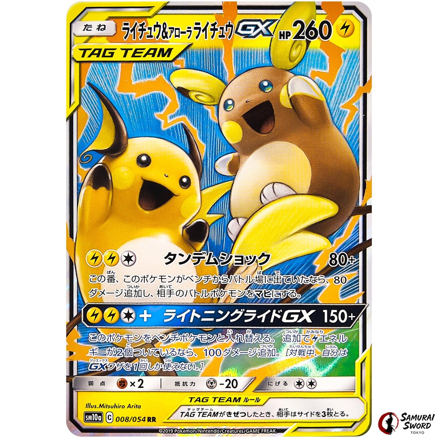 Raichu & Alolan Raichu-GX