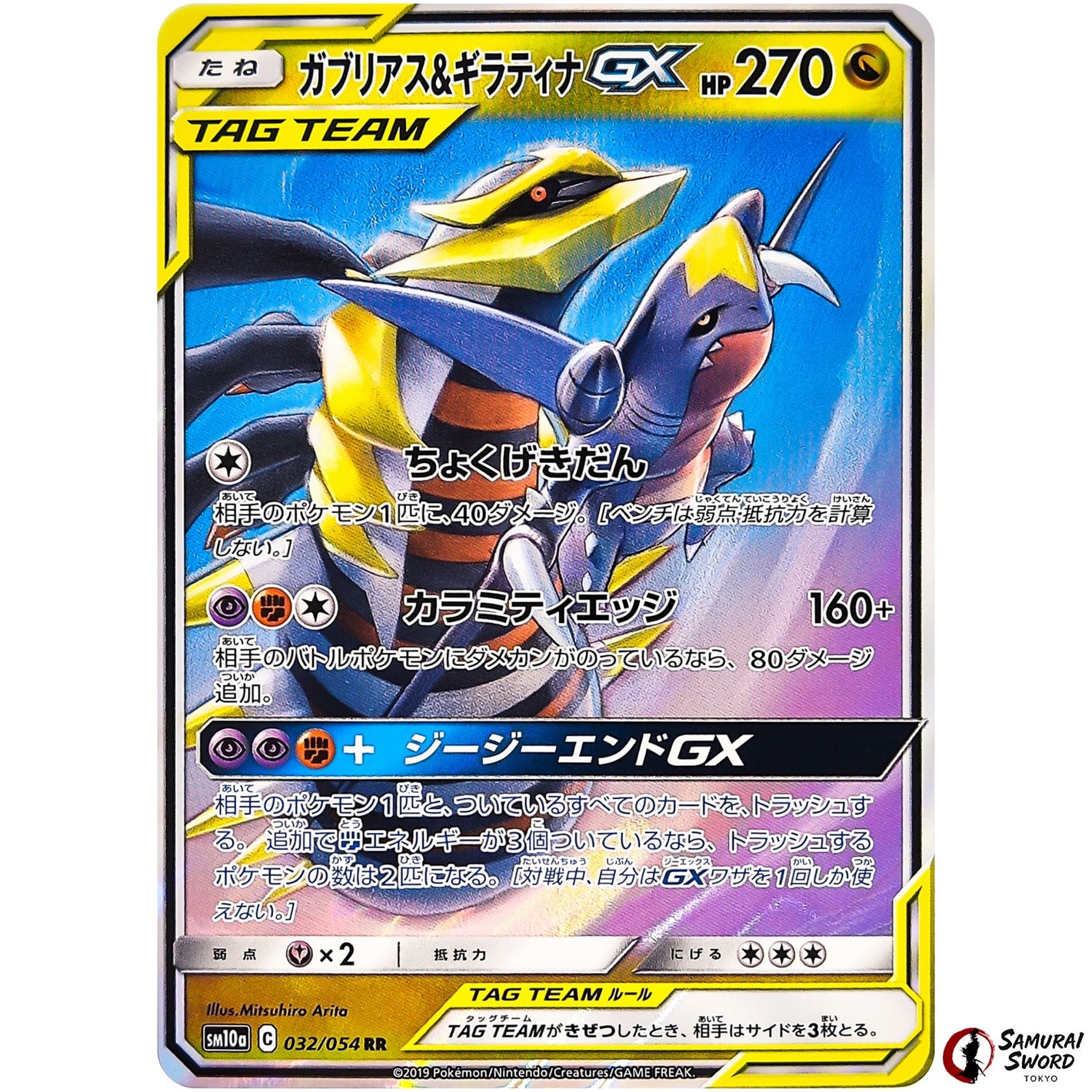 Garchomp & Giratina-GX