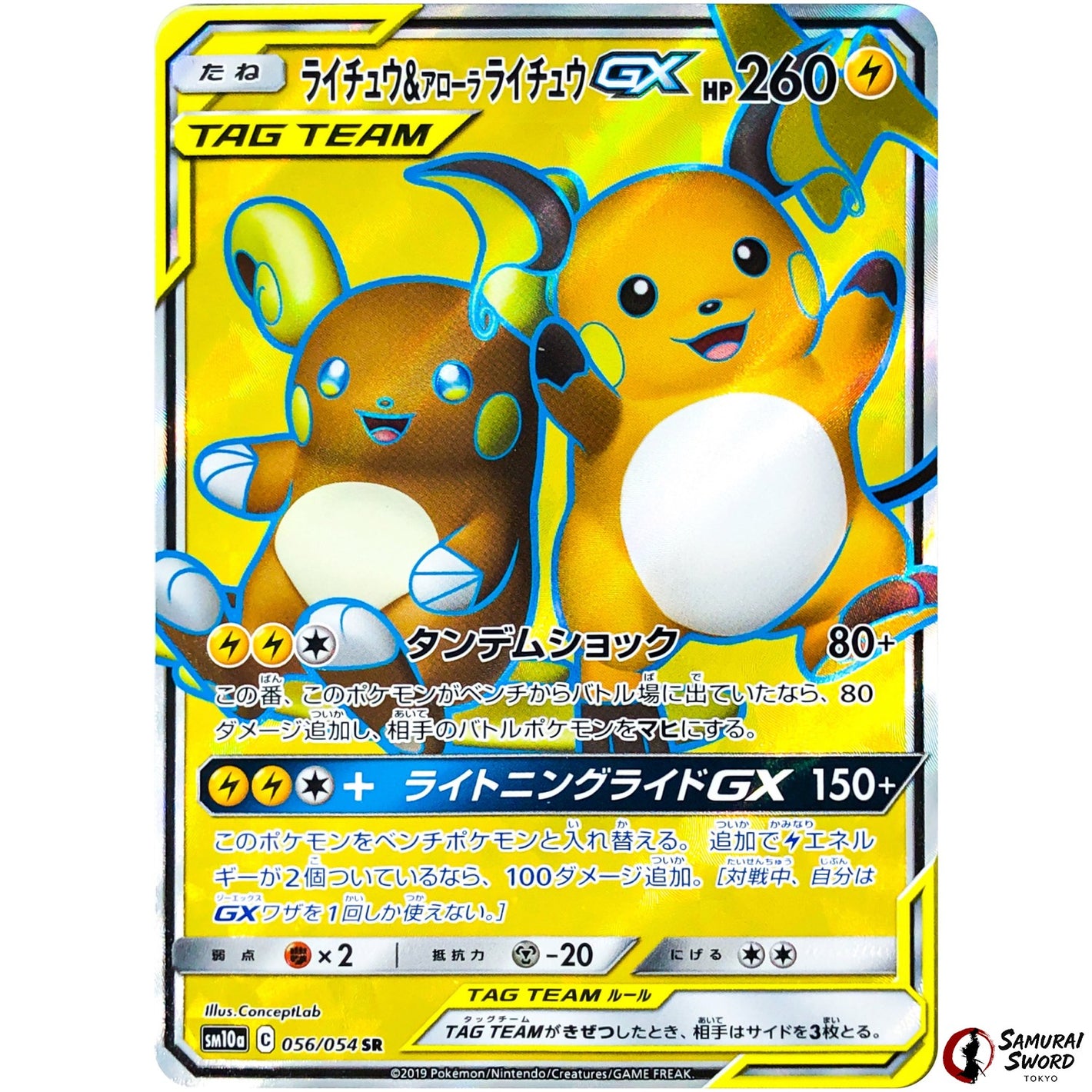 Raichu & Alolan Raichu-GX