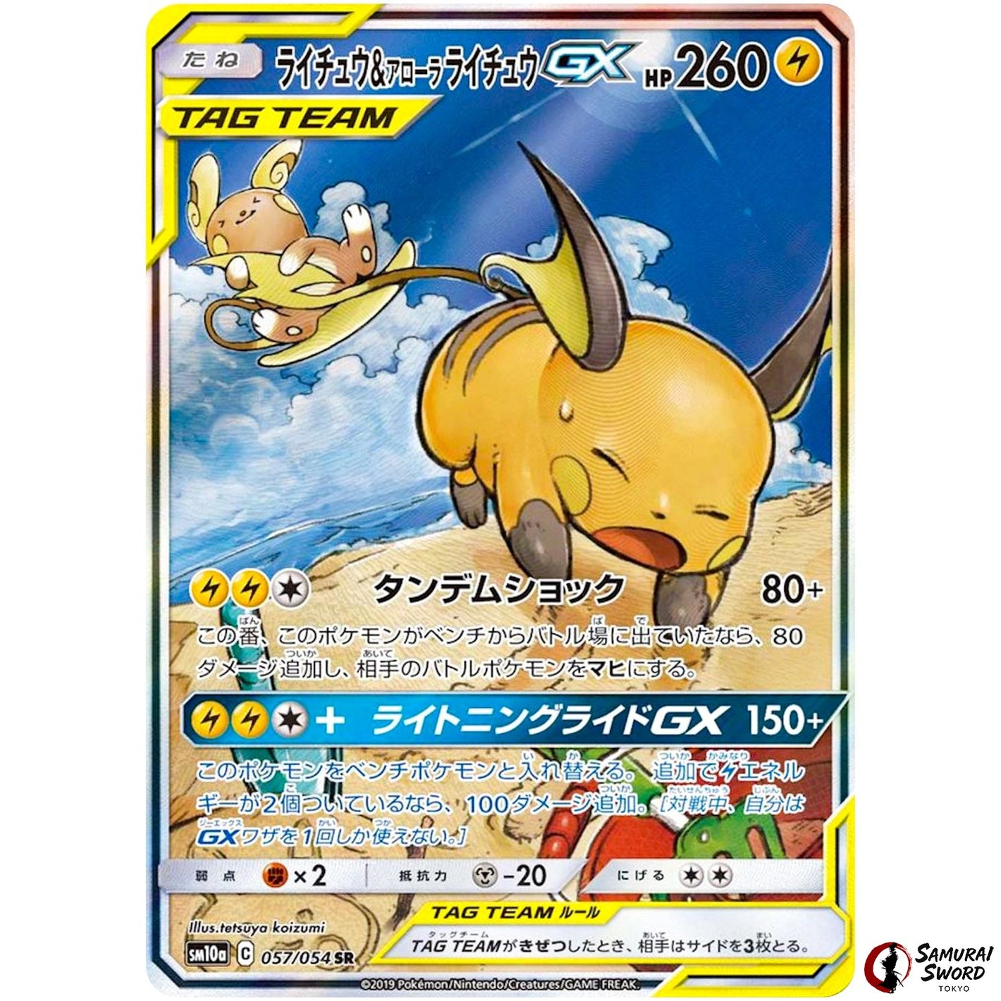 Raichu & Alolan Raichu-GX
