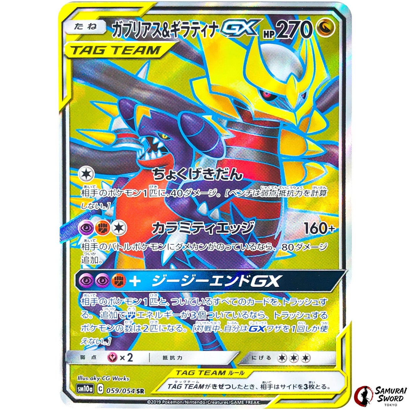 Garchomp & Giratina-GX