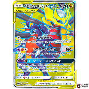 Garchomp & Giratina-GX