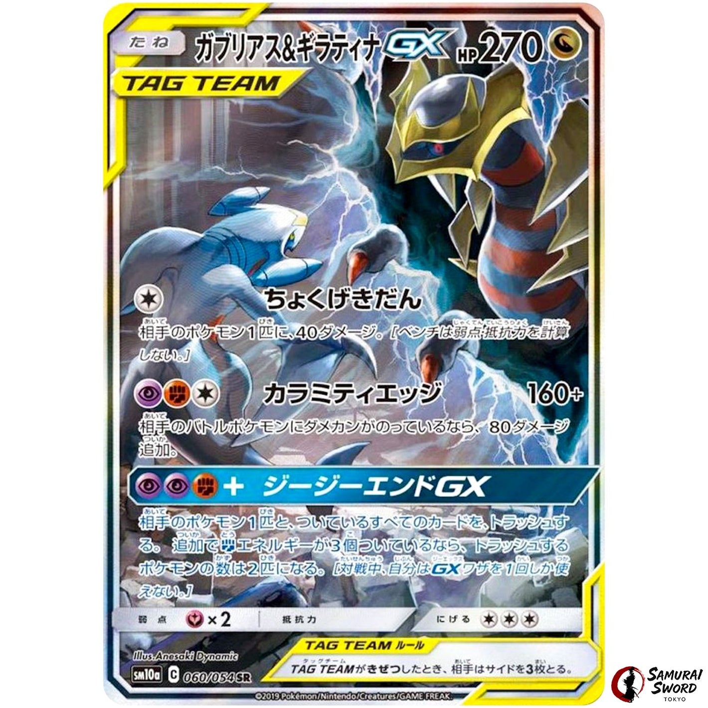 Garchomp & Giratina-GX