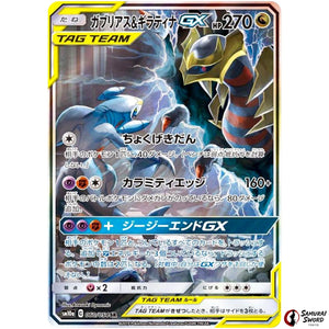 Garchomp & Giratina-GX