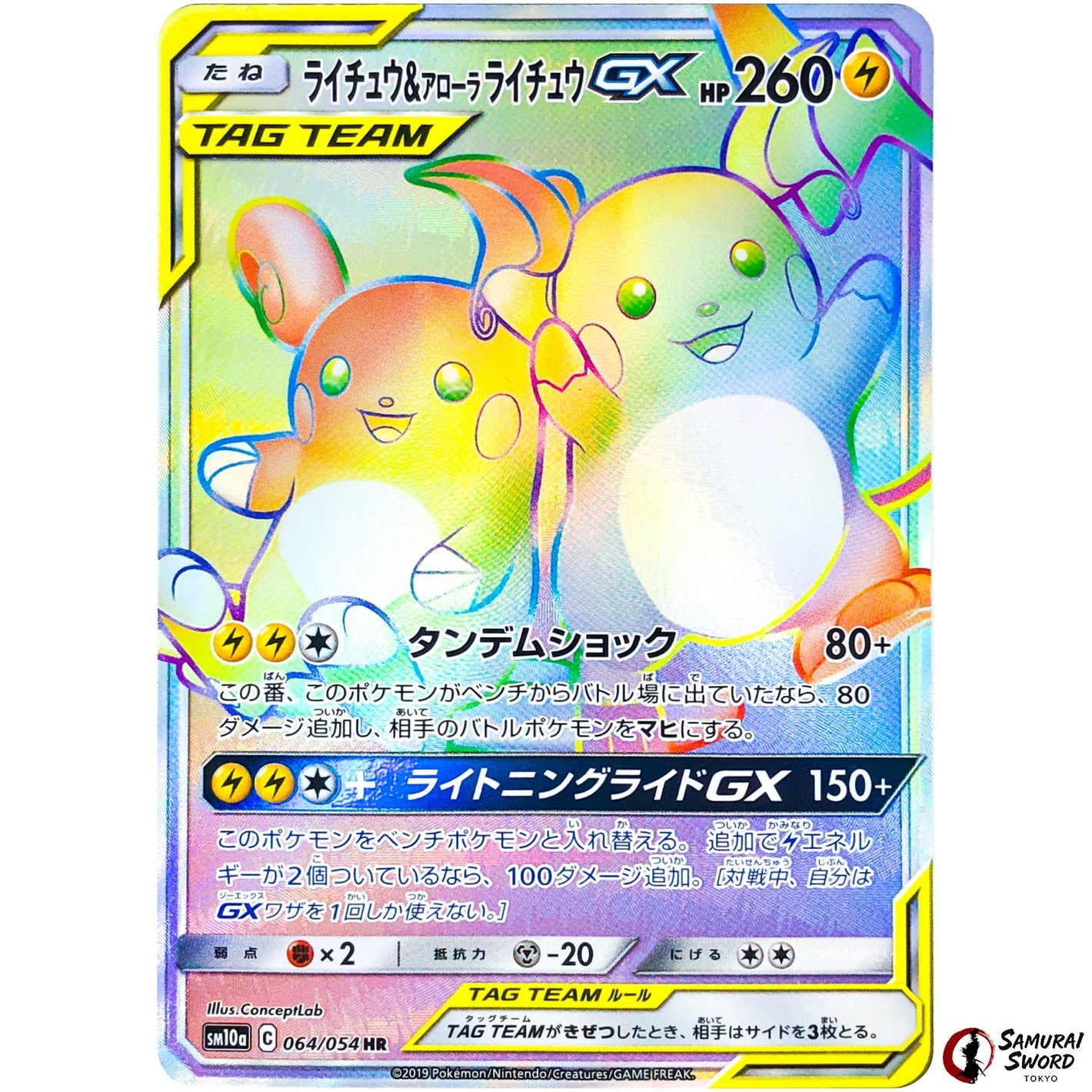 Raichu & Alolan Raichu-GX