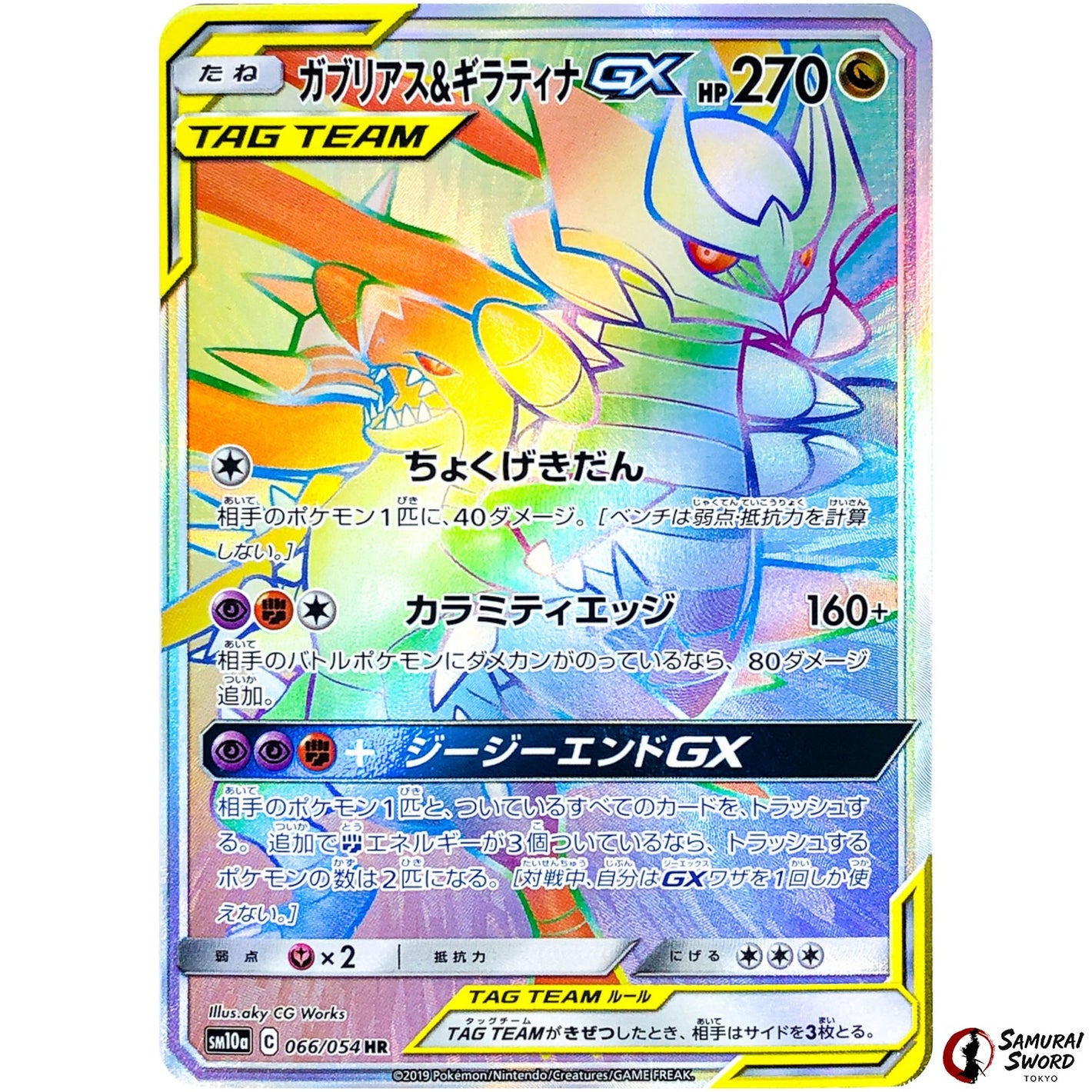 Garchomp & Giratina-GX