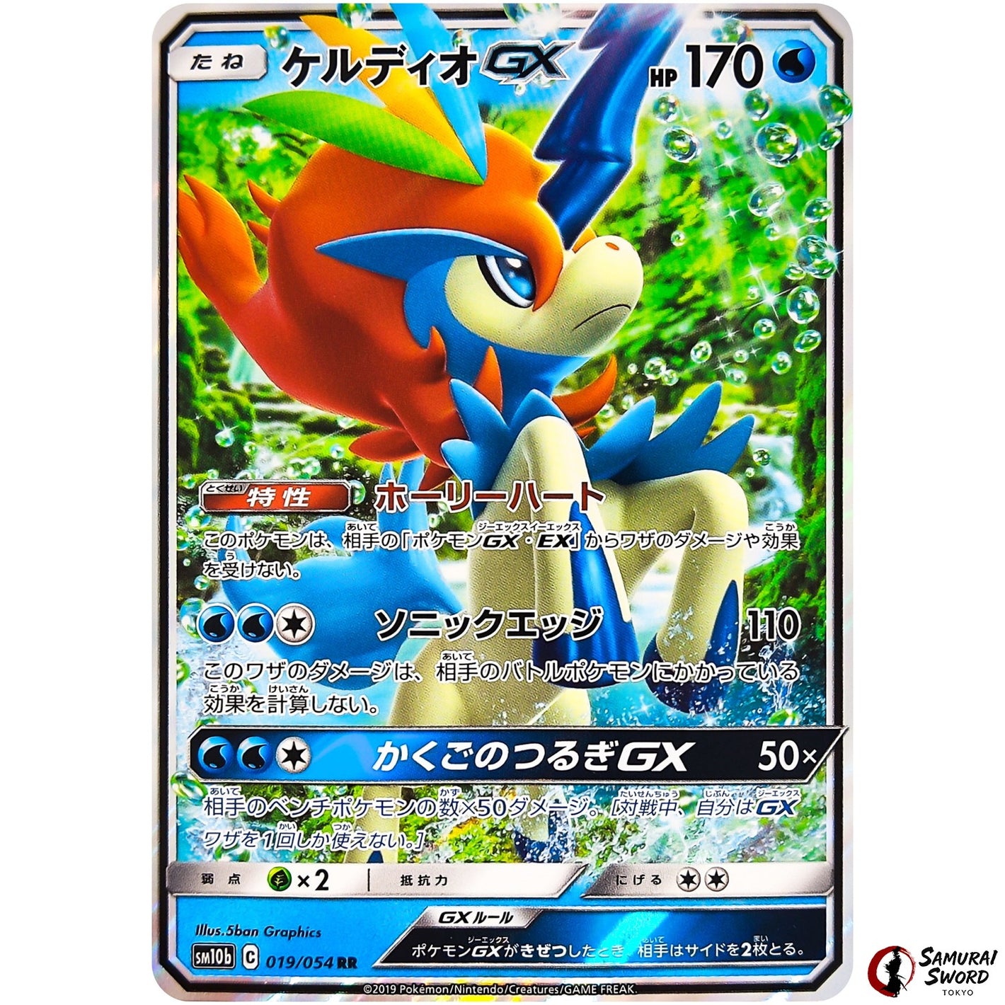 Keldeo-GX