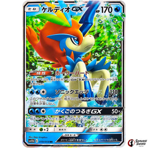 Keldeo-GX