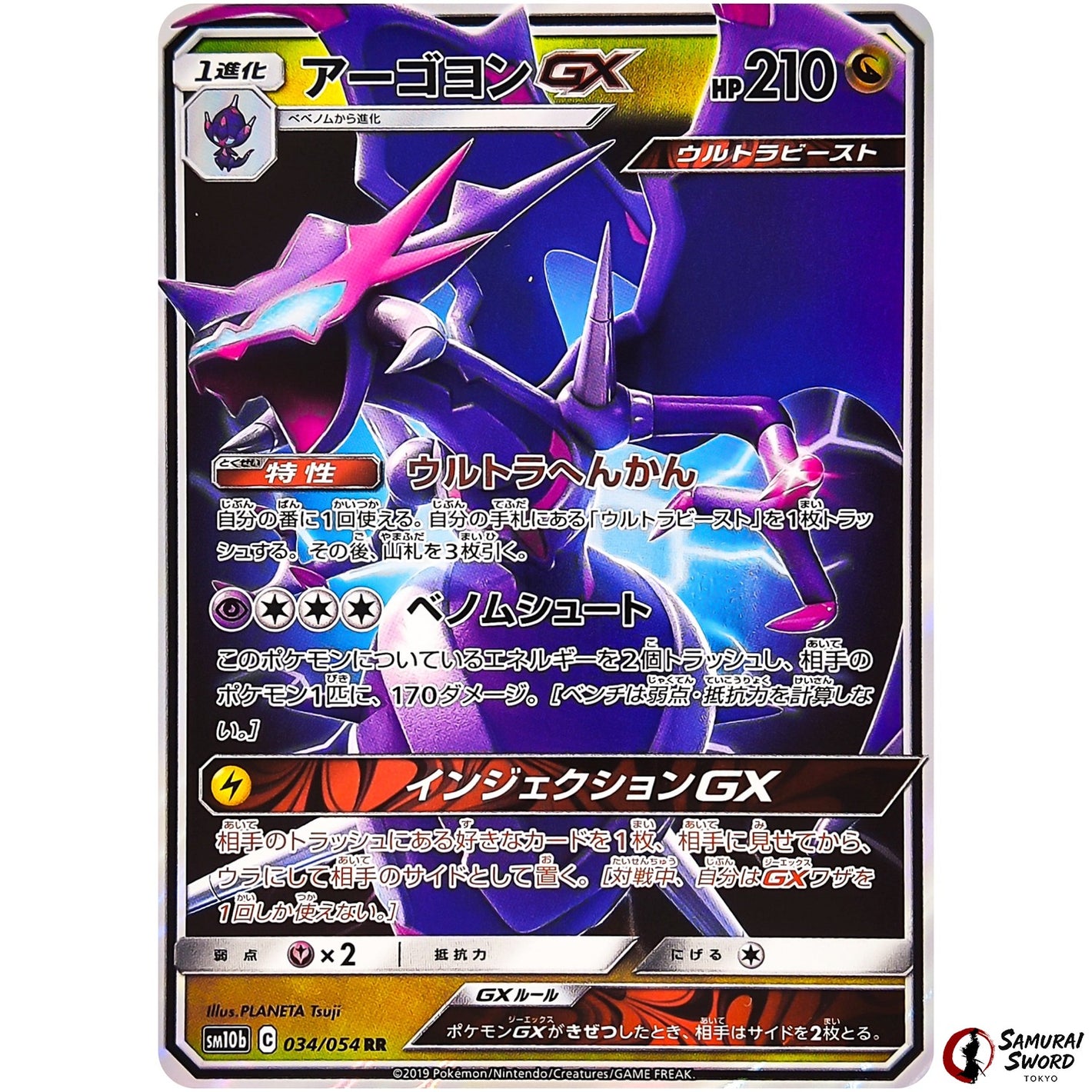 Naganadel-GX