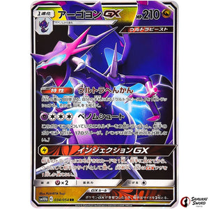 Naganadel-GX