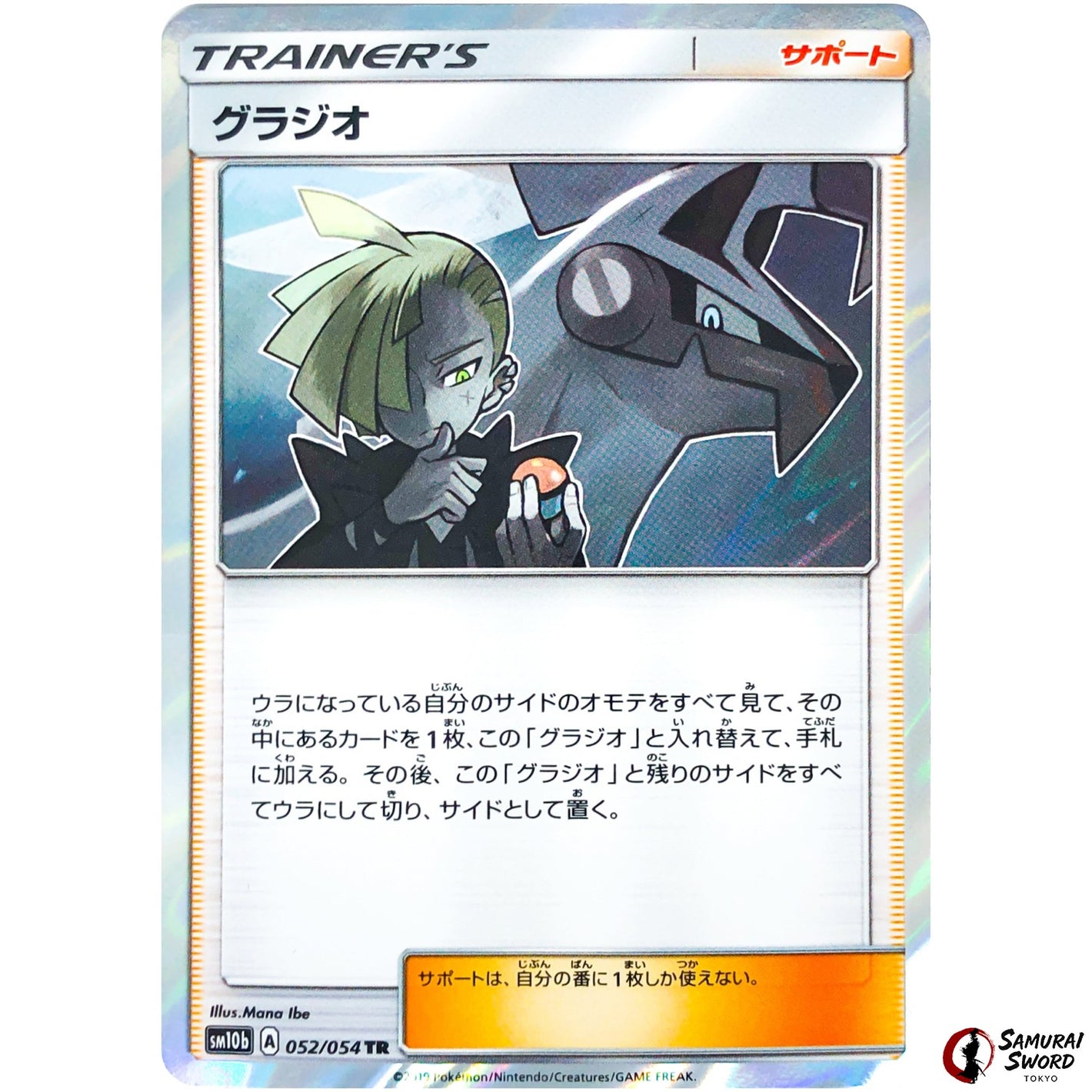 Gladion