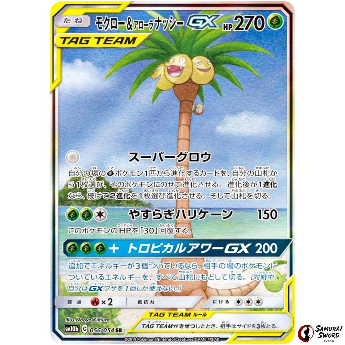 Rowlet & Alolan Exeggutor-GX