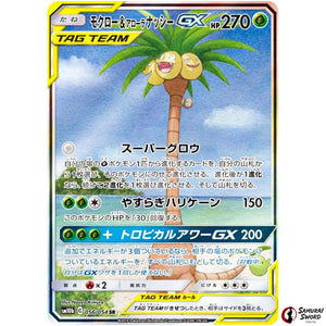 Rowlet & Alolan Exeggutor-GX