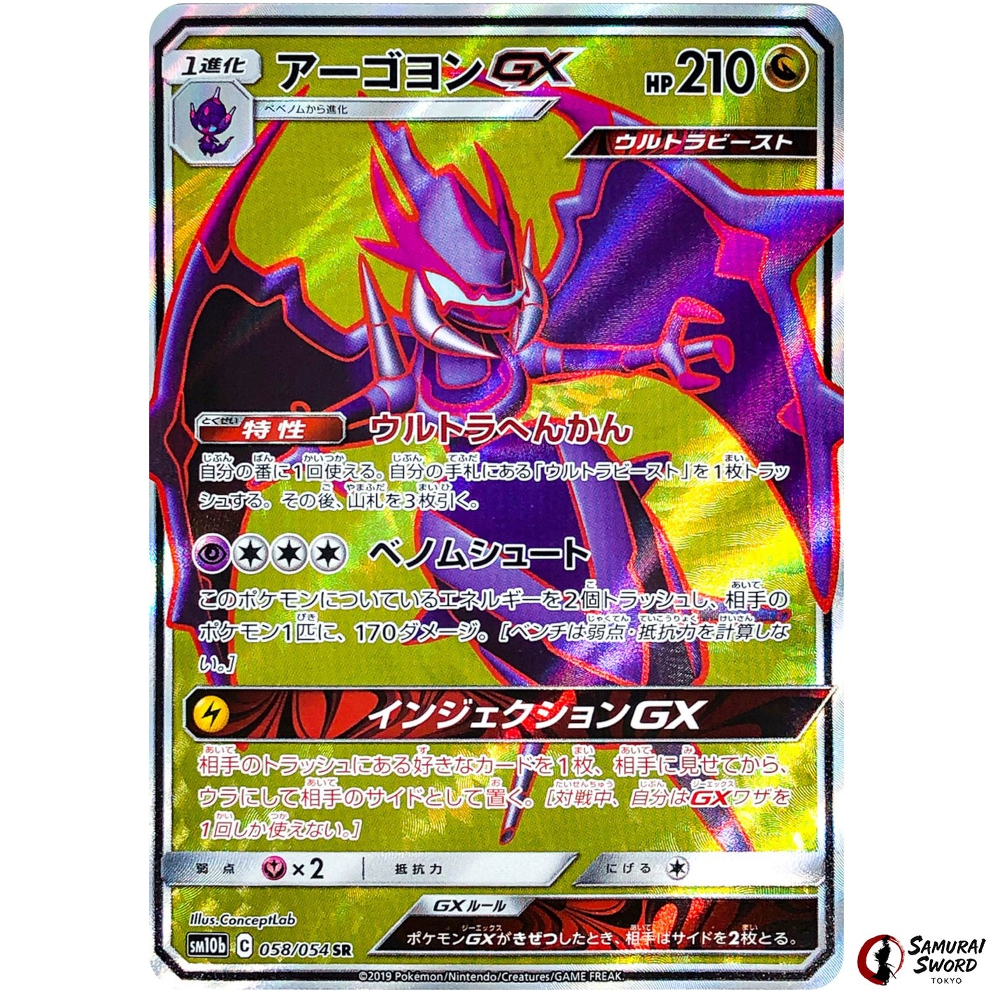 Naganadel-GX
