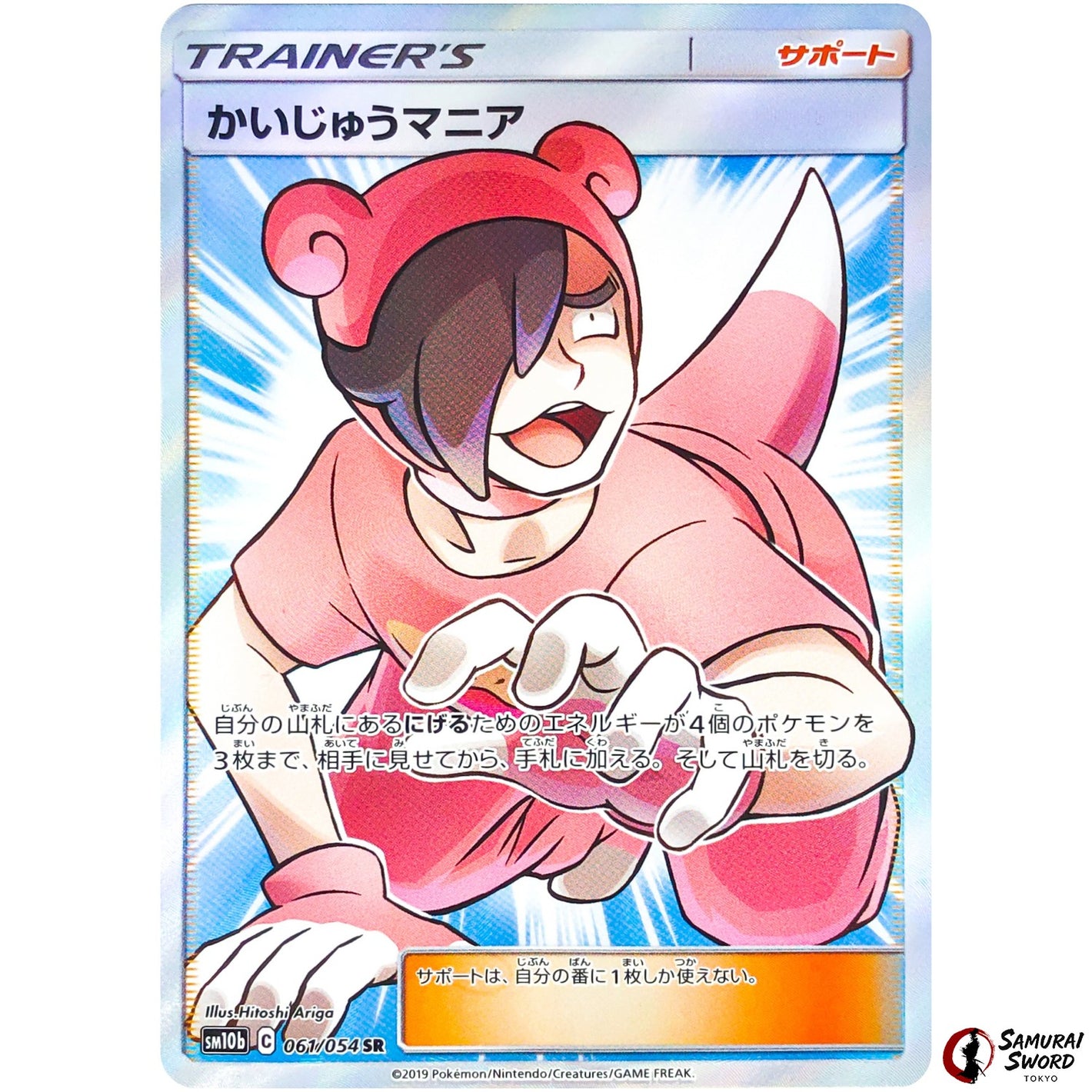 Poké Maniac