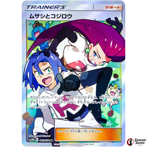 Jessie & James