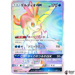 Keldeo-GX