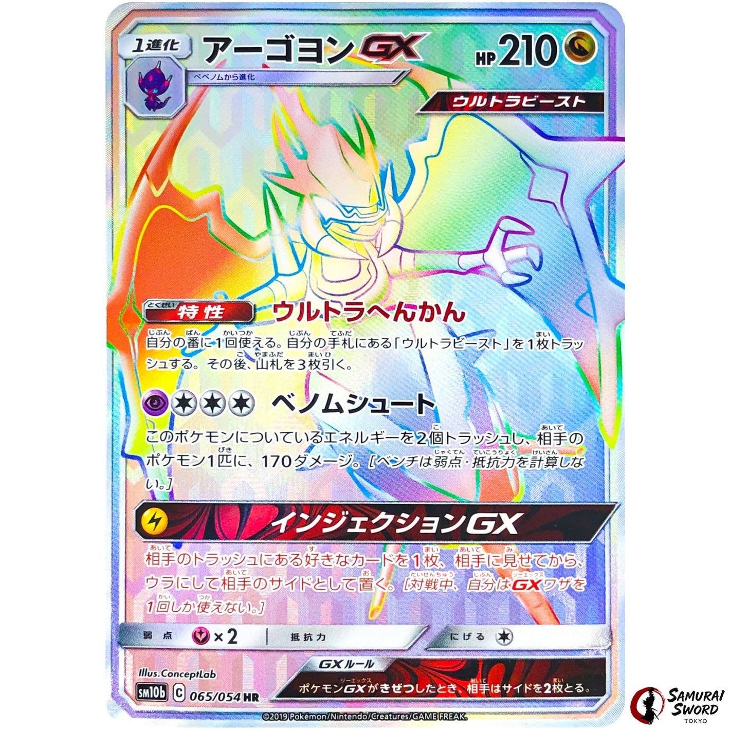 Naganadel-GX