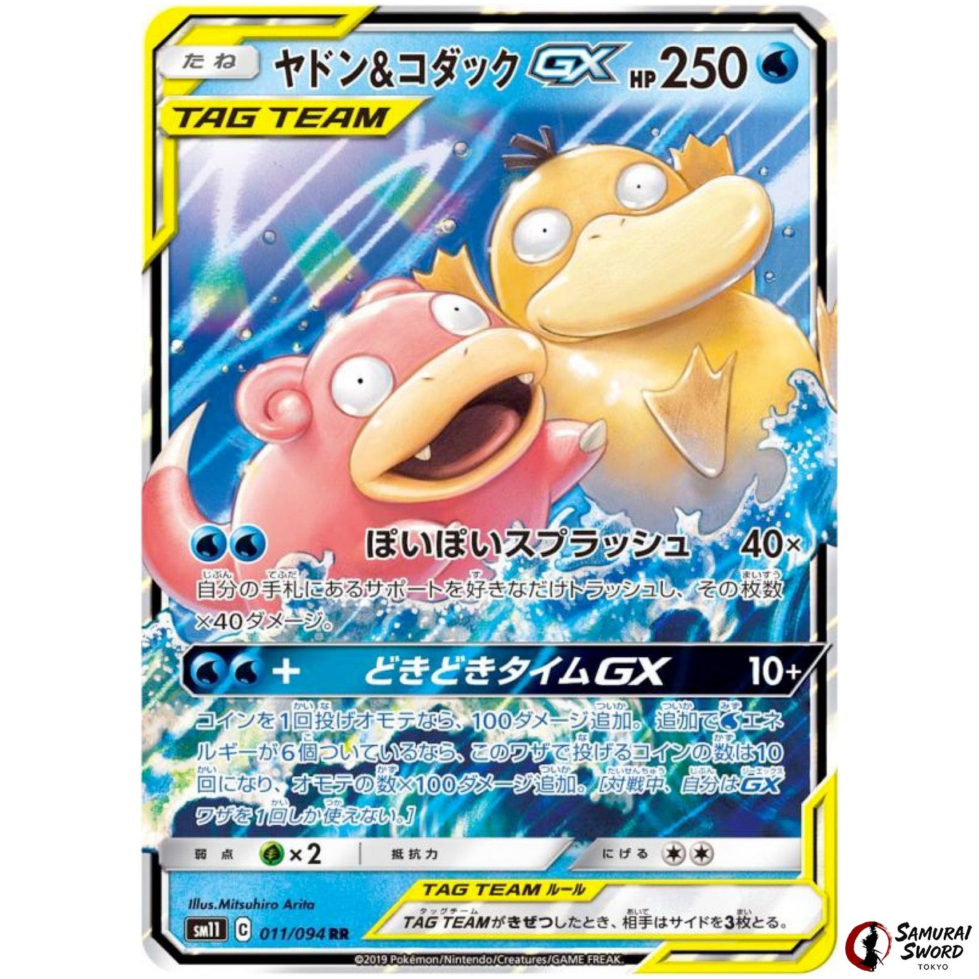 Slowpoke & Psyduck-GX