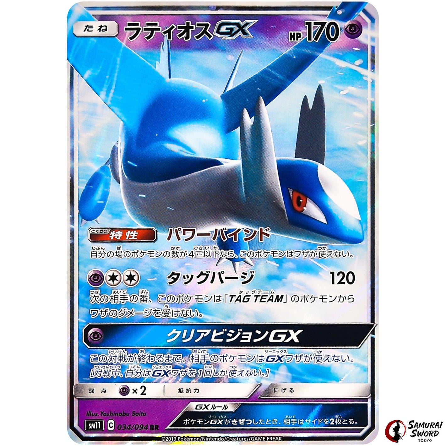 Latios-GX