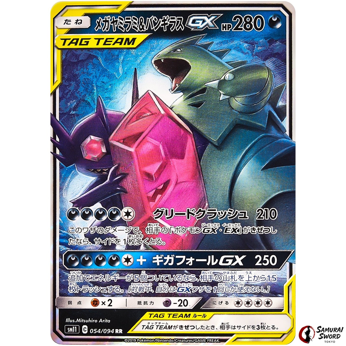 Mega Sableye & Tyranitar-GX