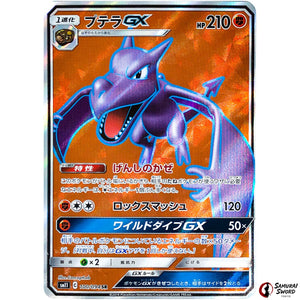 Aerodactyl-GX