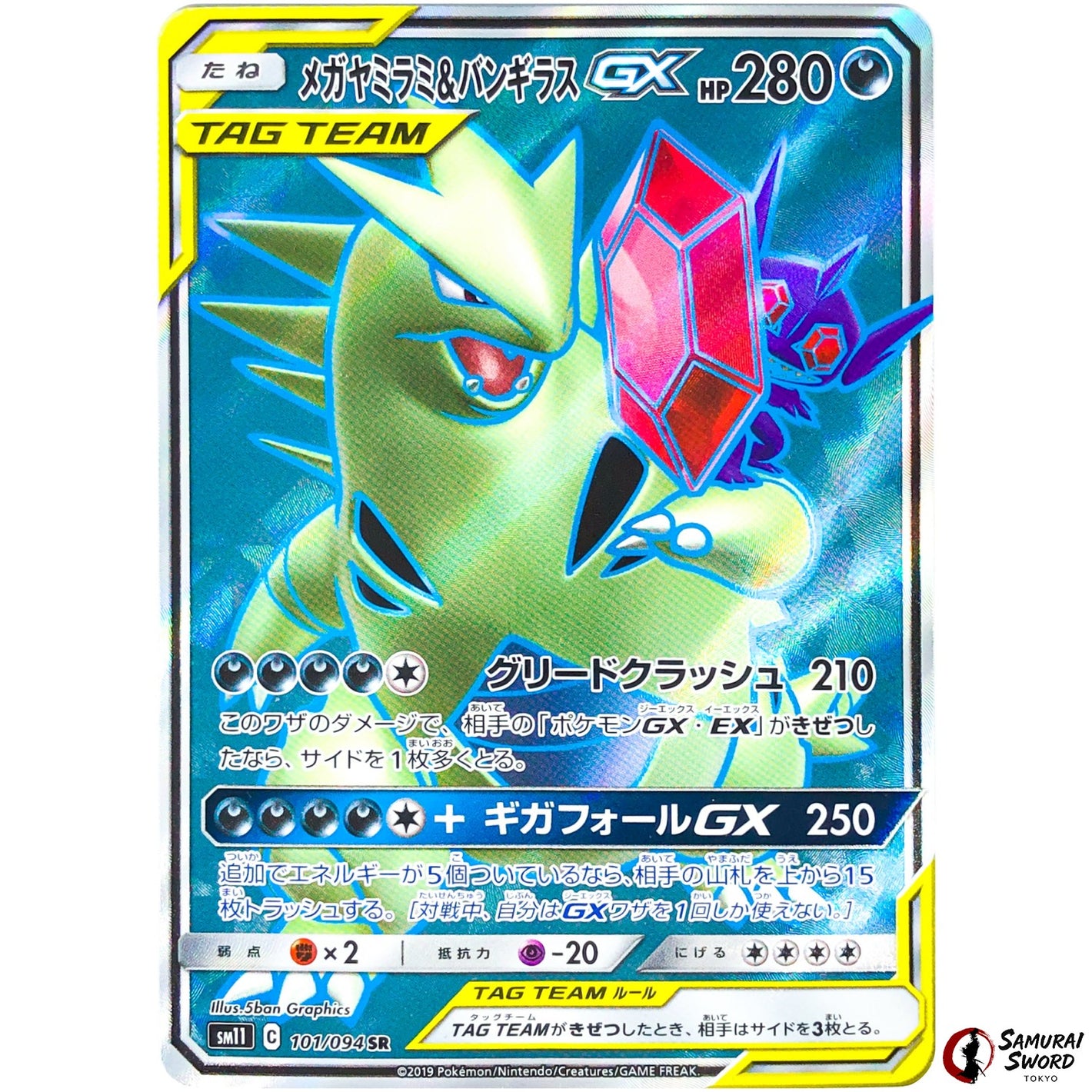 Mega Sableye & Tyranitar-GX