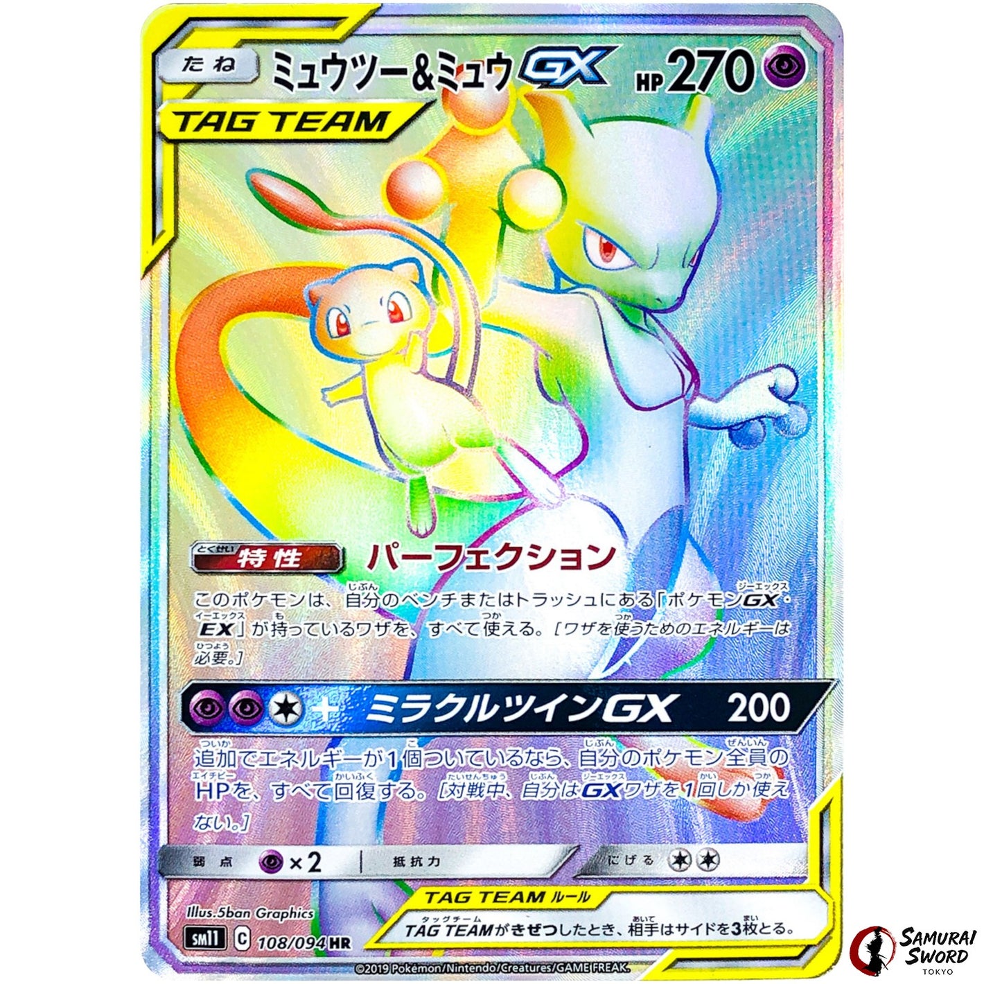 Mewtwo & Mew-GX