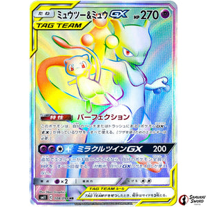 Mewtwo & Mew-GX