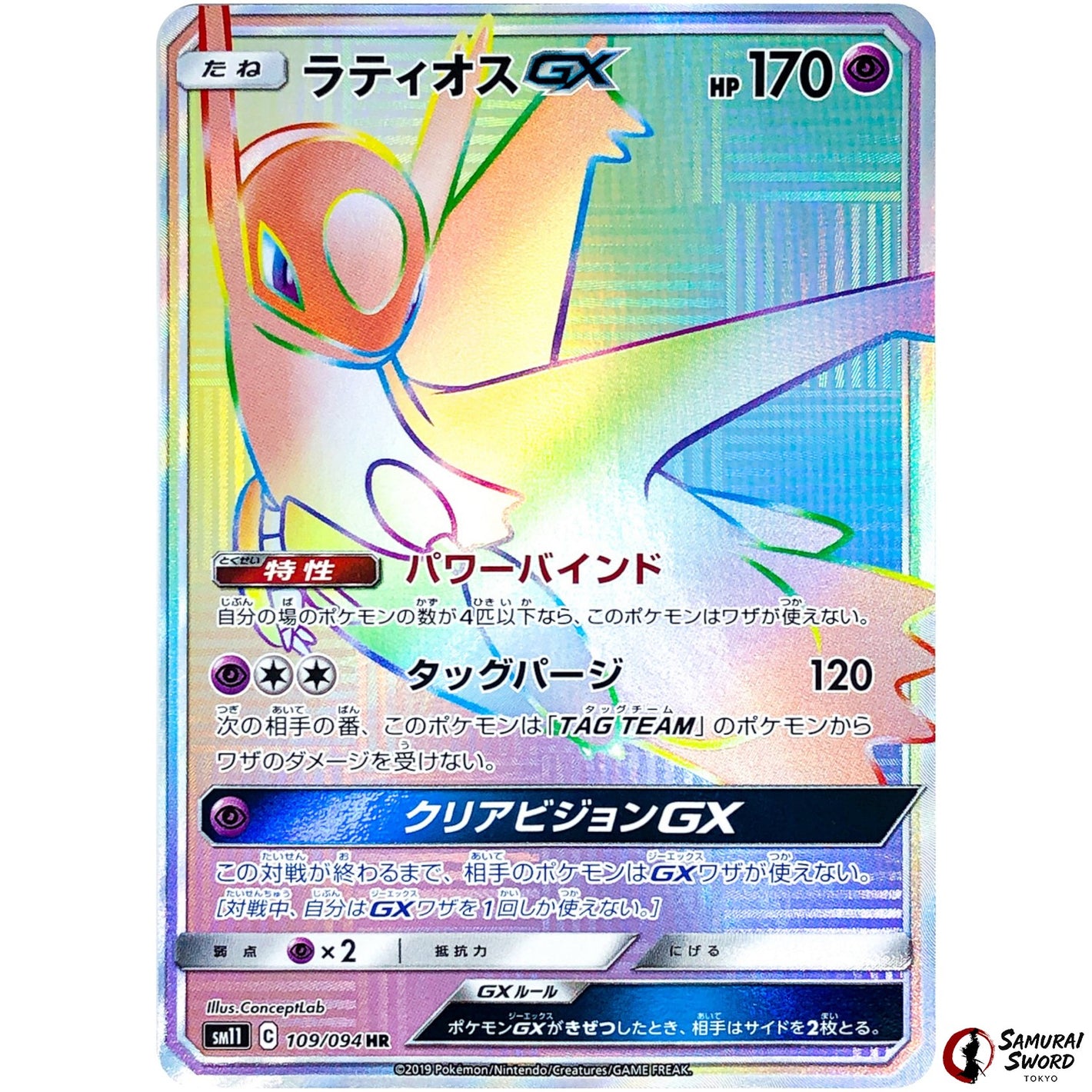 Latios-GX