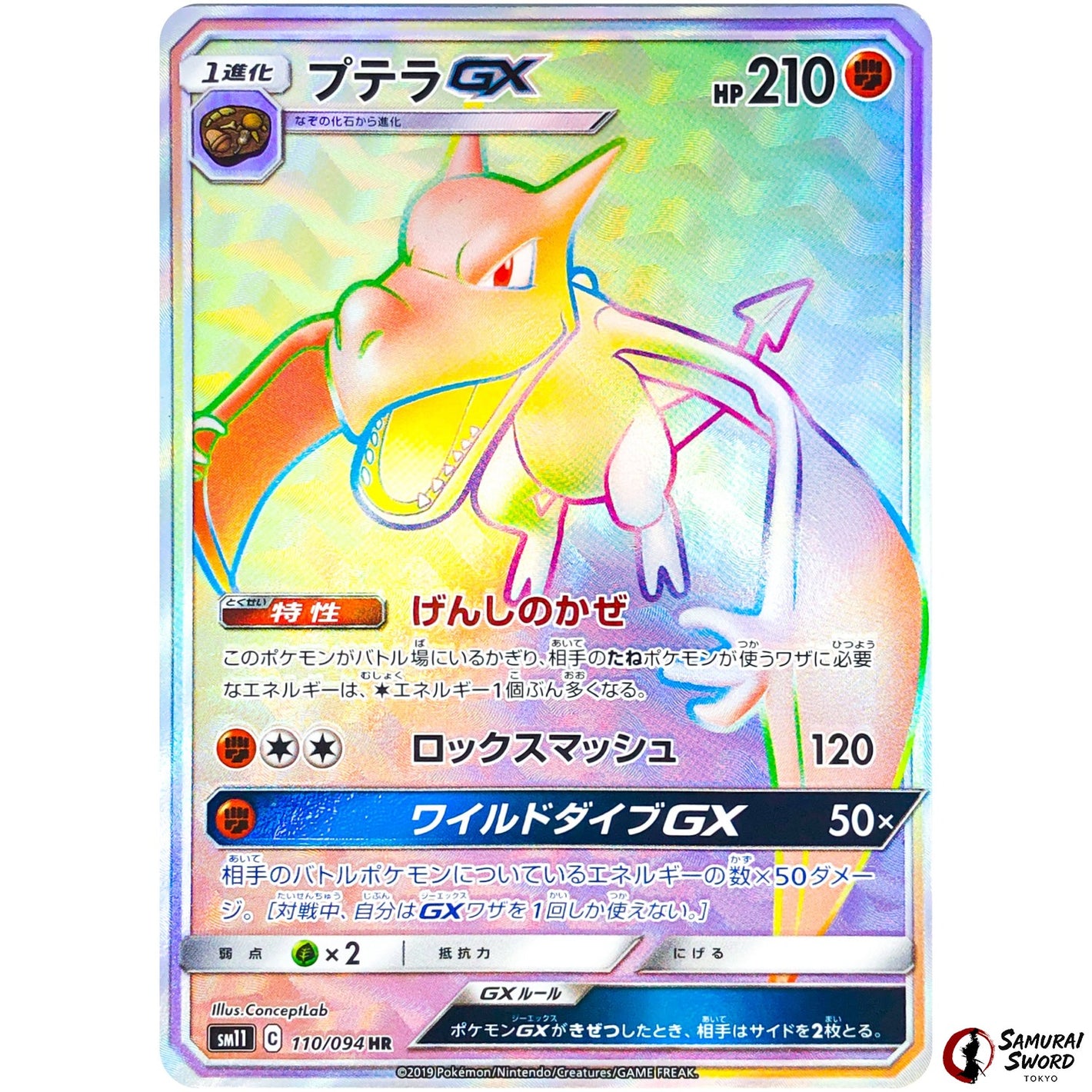 Aerodactyl-GX