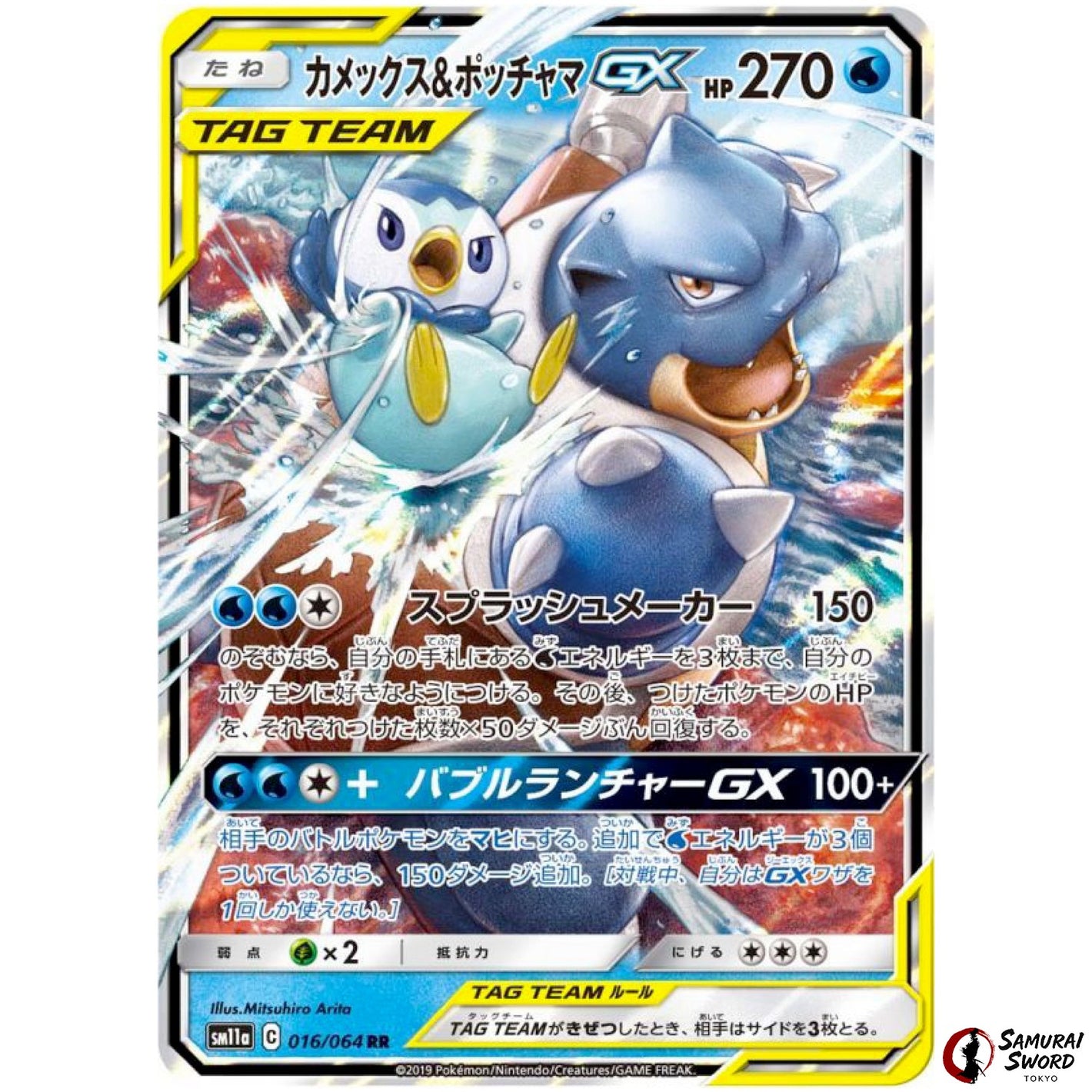 Blastoise & Piplup-GX