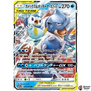 Blastoise & Piplup-GX