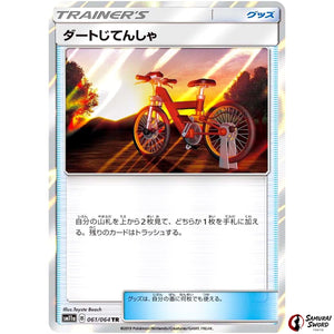 Acro Bike