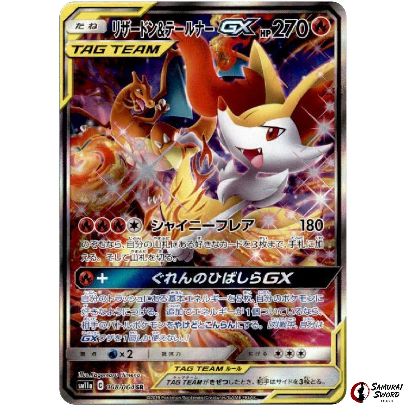Charizard & Braixen-GX