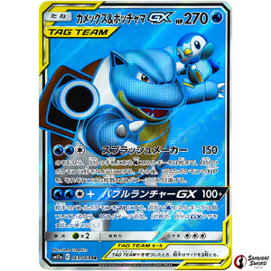 Blastoise & Piplup-GX