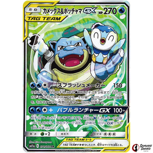 Blastoise & Piplup-GX