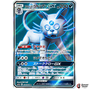 Alolan Persian-GX