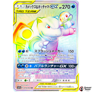 Blastoise & Piplup-GX